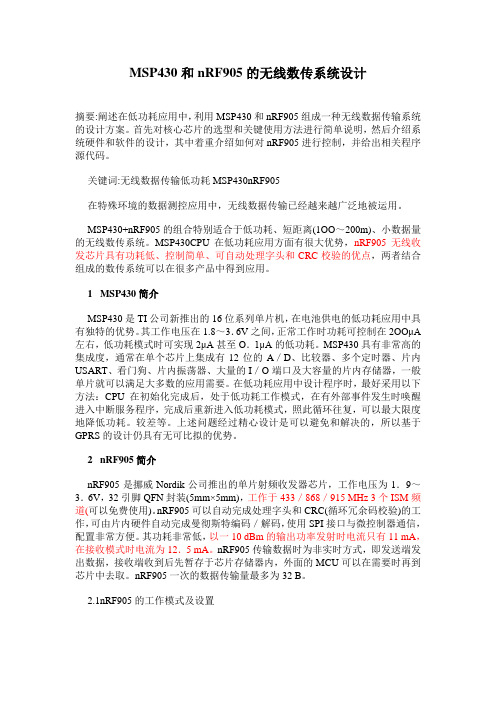 MSP430和nRF905的无线数传系统设计