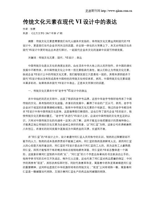 传统文化元素在现代VI设计中的表达