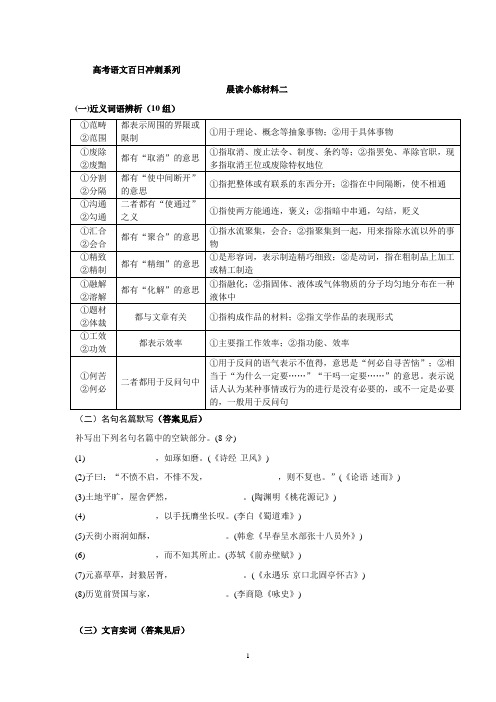 高考语文百日冲刺系列   晨读材料二