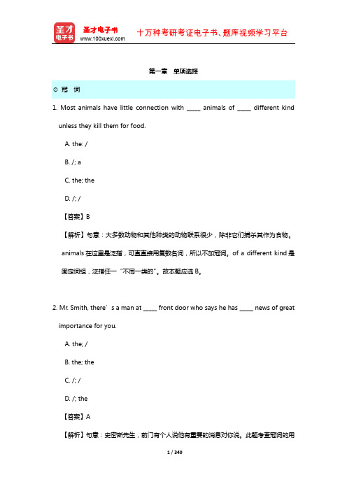 军队院校招生文化科目统一考试大专毕业生士兵《大学英语》章节题库(单项选择)【圣才出品】