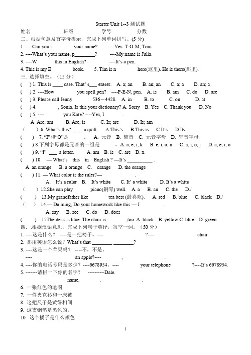 新版七年级预备 Unit 1--3