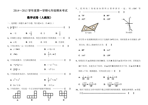 2014新人教版数学七年级上册期末考试题
