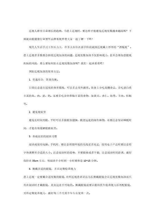 易视界分享：近视预防正确打开姿势