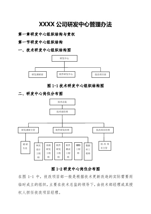 研发中心管理办法