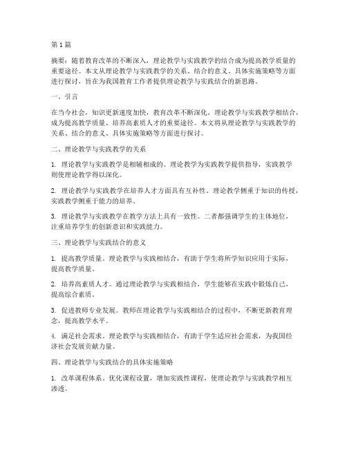 理论教学实践结合(3篇)