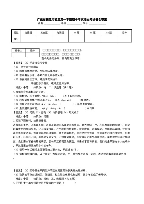 广东省廉江市初三第一学期期中考试语文考试卷含答案.doc