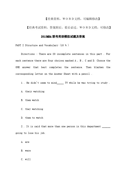 MBA联考英语模拟试题及答案(1)