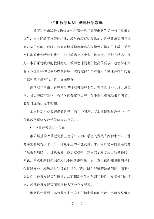 优化教学原则 提高教学效率-4页word资料