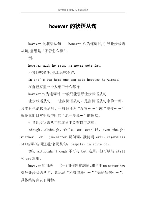however的状语从句