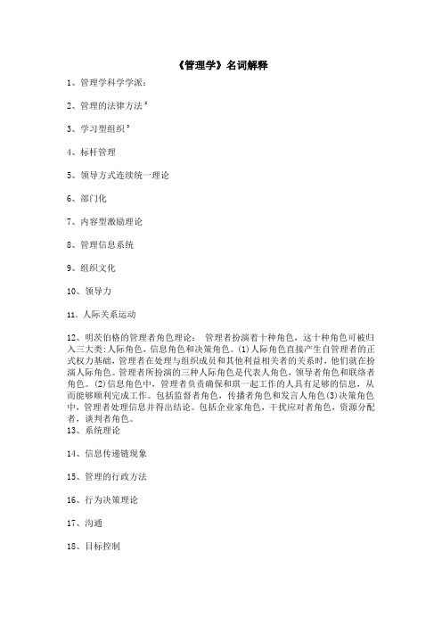 华东师范大学行管考研历年名词解释
