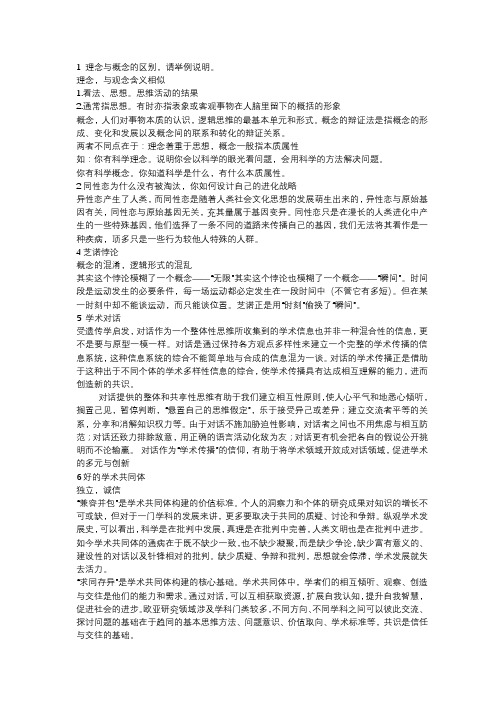 1 理念与概念的区别