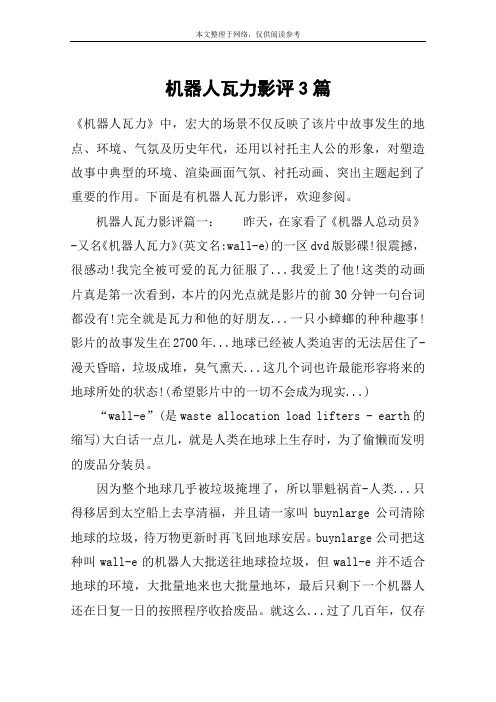 机器人瓦力影评3篇