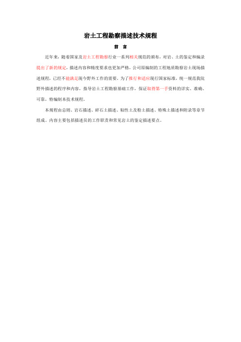 岩土工程勘察描述技术规程(勘察记录员必备)
