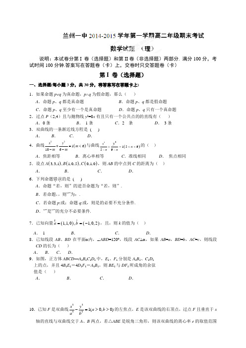 甘肃省兰州第一中学高二上学期期末考试数学(理)试题