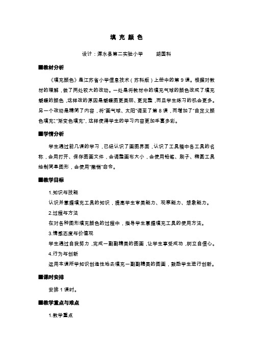 《填充颜色》教学设计及反思