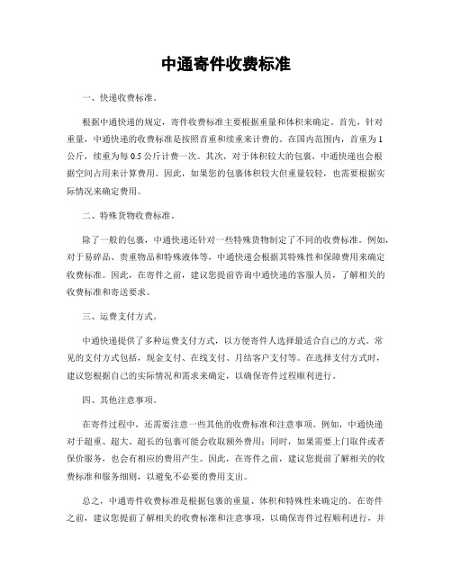 中通寄件收费标准