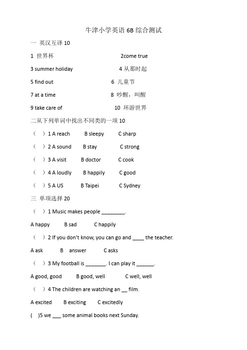 2017.4新版牛津小学英语6B期中复习综合测试题