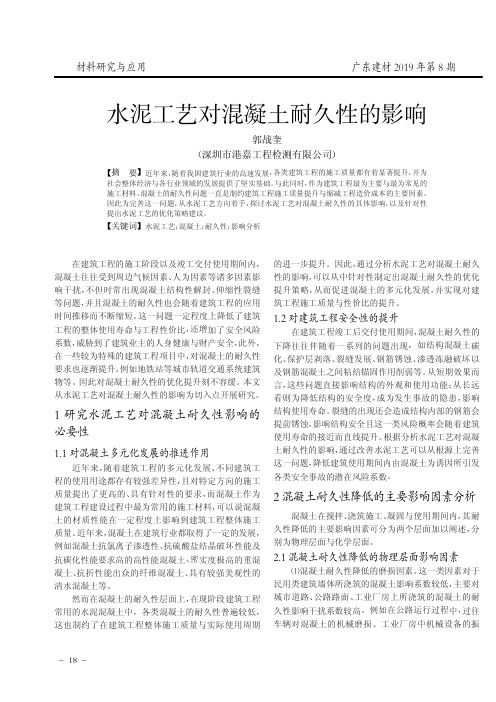 水泥工艺对混凝土耐久性的影响