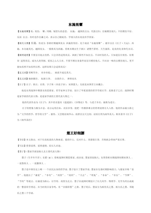 六年级语文《东施效颦》、《楚王好细腰》预习资料