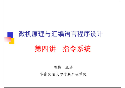 指令系统及DOS功能调用