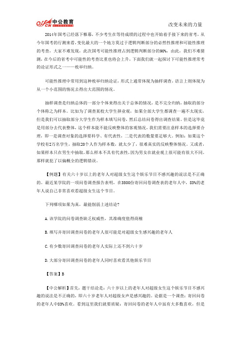 2014云南公务员考试行测可能性推理之枚举归纳