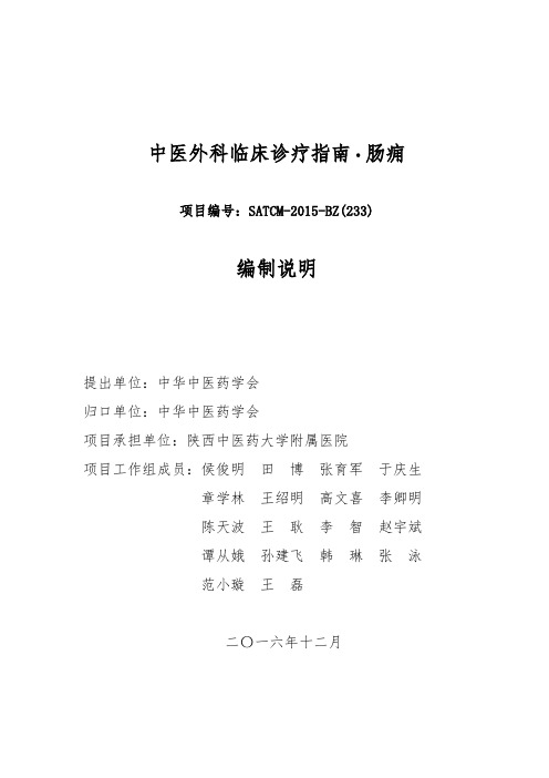 肠痈中医外科临床诊疗指南编制说明(终稿)