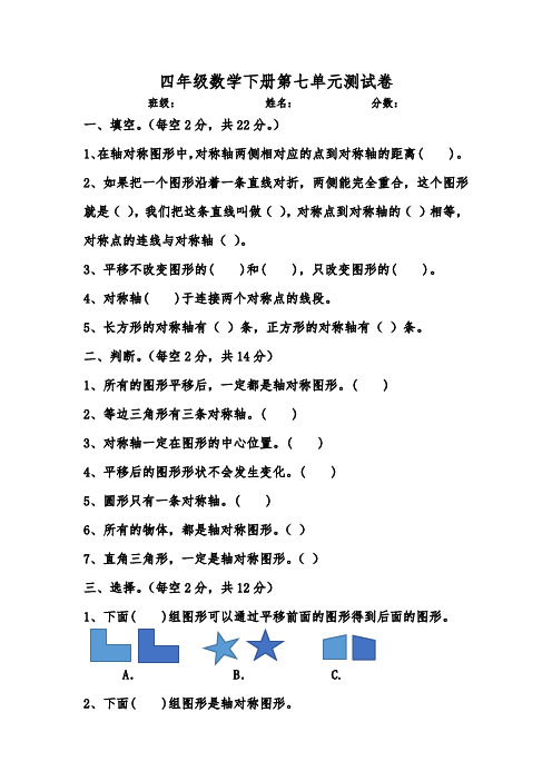 2020年苏教版四年级数学下册第七单元测试题及答案