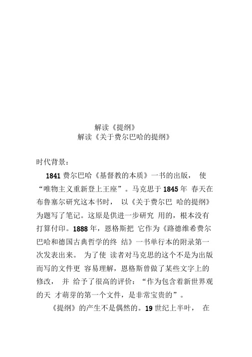 解读《提纲》