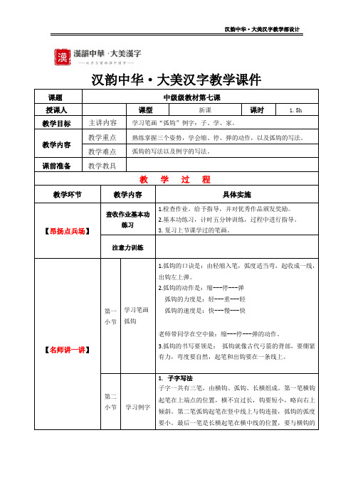 007硬笔书法中级教案第七课