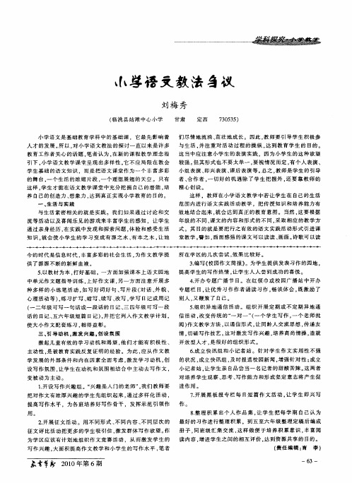 小学语文教法刍议