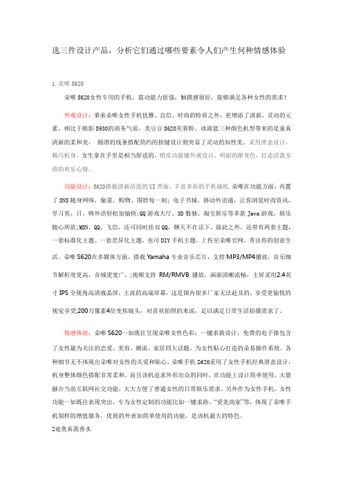 设计心理学作业