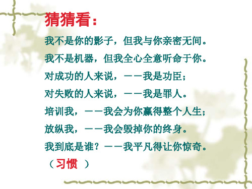 第9周 培养良好的学习习惯_主题班会