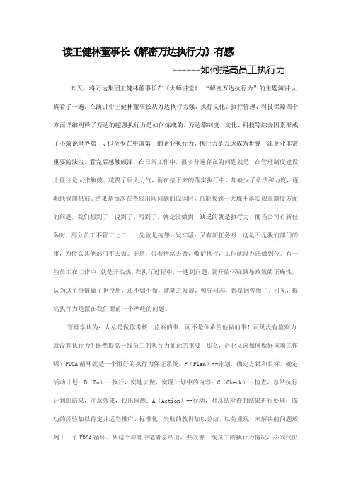如何提高执行力