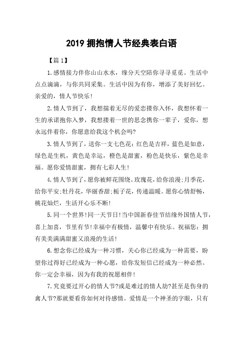 2019拥抱情人节经典表白语