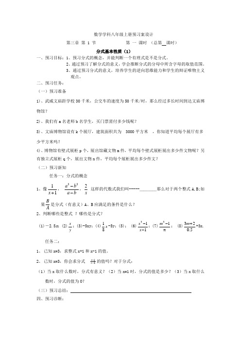青岛版初中数学八年级上册全册学案-第三四章