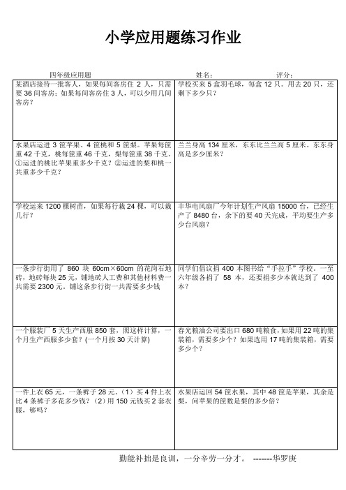 连云港师专附小四年级下册数学应用题分类练习