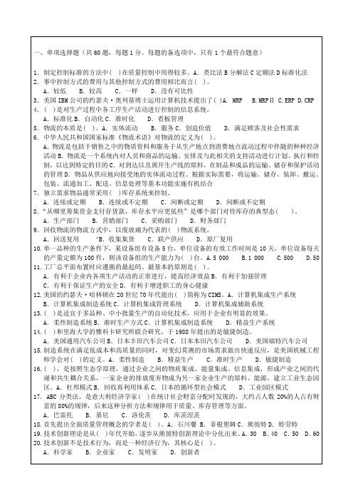 中级工商管理知识与实务押密试题及答案