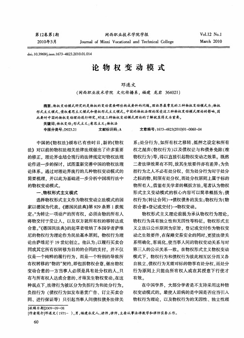 论物权变动模式