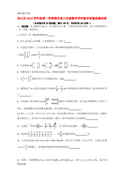 【配套K12】高三数学上学期期末教学质量检测试题