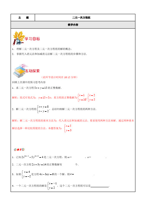 沪教版六年级下册-二元一次方程组,带答案