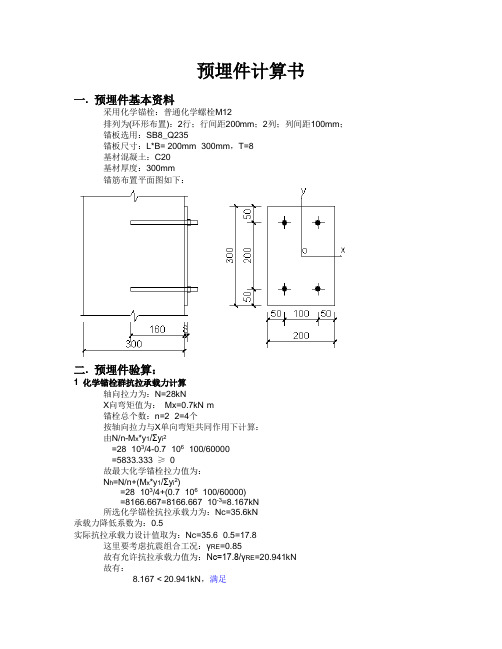 埋件计算书