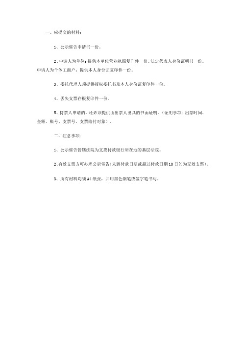 申请公示催告指南