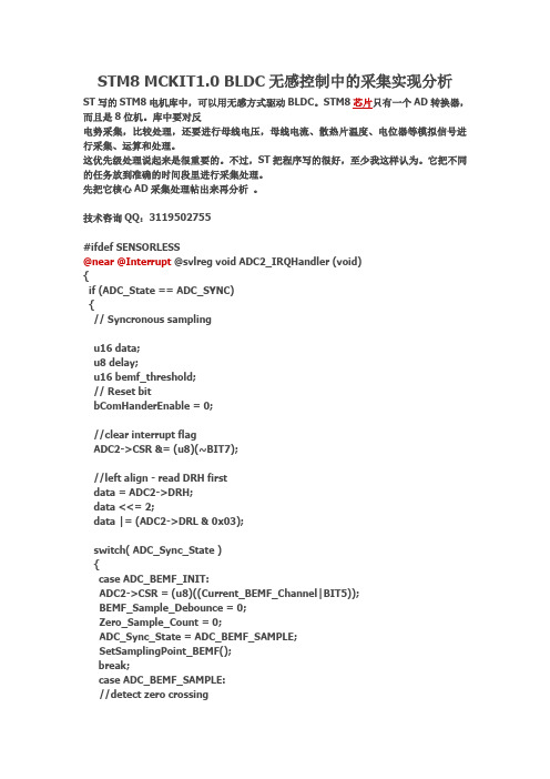 STM8 MCKIT BLDC无感控制中的采集实现分析