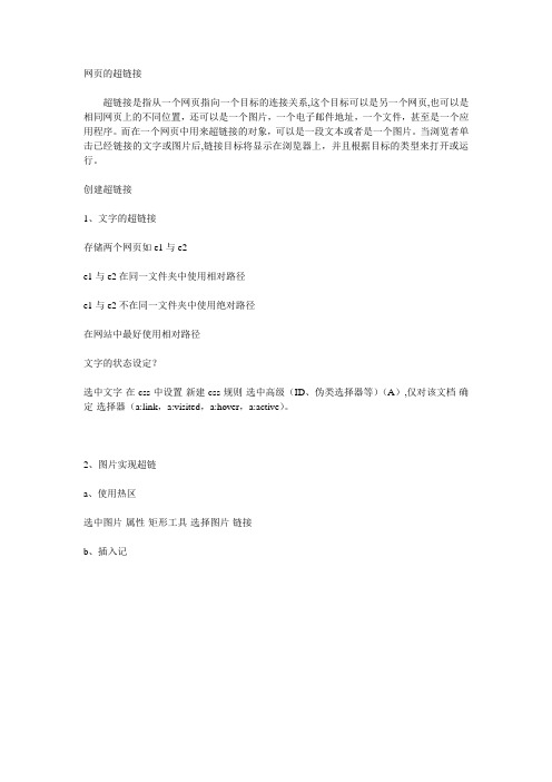 DW网页中的超级链接