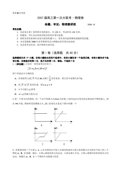 江西金太阳2007届高三全国第一次大联考试题——物理剖析