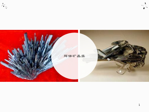 矿物的成因及命名