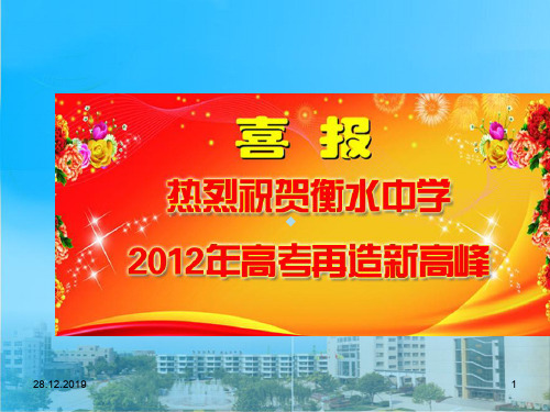 衡水励志班会PPT课件