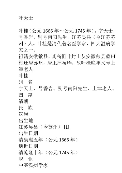 叶天士