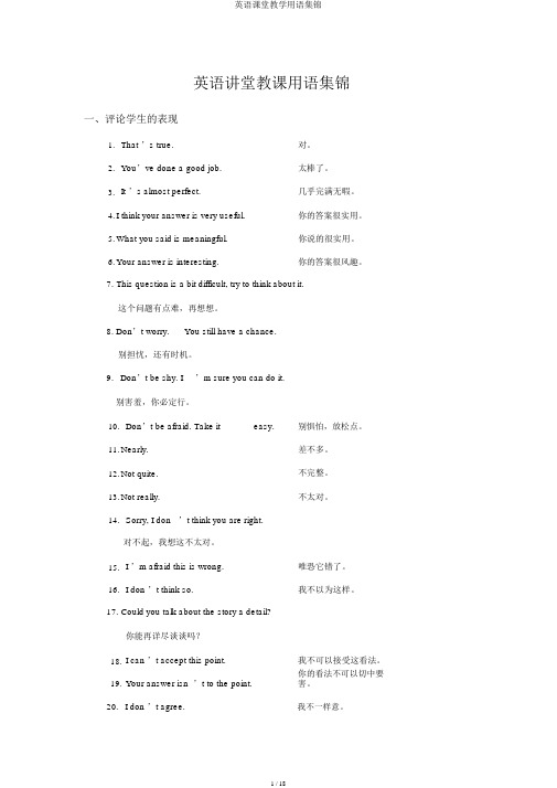 英语课堂教学用语集锦