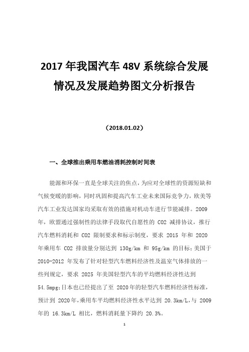 2017年我国汽车48V系统综合发展情况及发展趋势图文分析报告